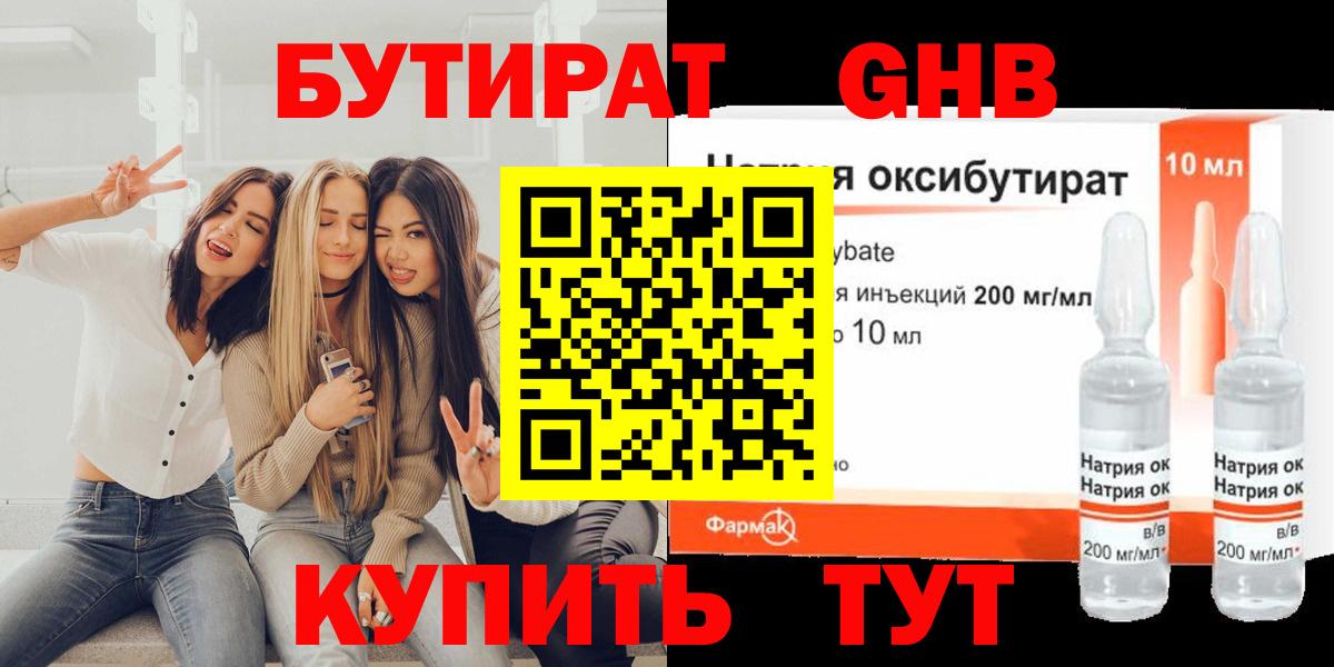 Бутират оксана  Вход с VPN  Асбест 