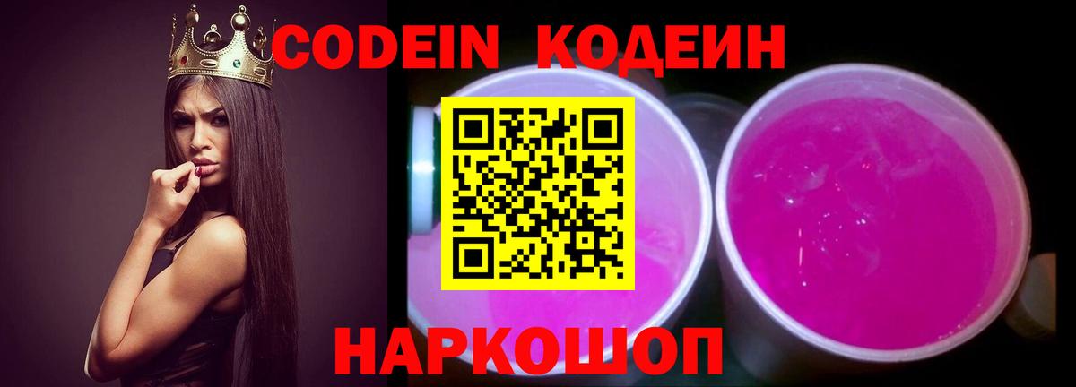 Асбест  Codein Purple Drank  Кодеин Purple Drank  Вход с VPN 