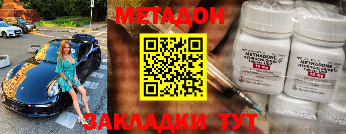 МЕТАДОН кристалл Асбест